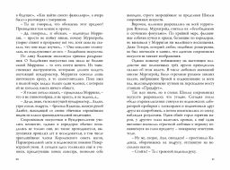 Невермур. Книга 3. Вундермор. Охота на Морриган Кроу - Робинс фото 8