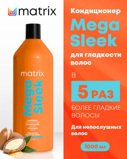 -9% Кондиционер для гладкости непослушных волос Mega Sleek, 1000 мл
