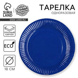 Цена за 10 шт. Тарелка одноразовая бумажная Синий, однотонная - Страна карнавалия фото 6
