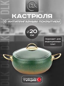 Кастрюля с крышкой стеклянной 20 х 9 см (2,7 л) с АПП, цв. оливковый/золотой, арт. 3000-OLV/GD-20 - D.L.K. фото 2