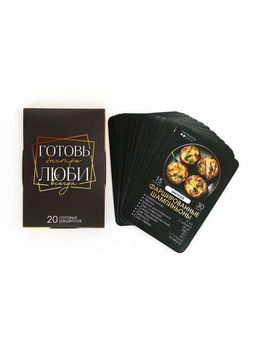 Карточки с рецептами 20 шт "Готовь. Люби"