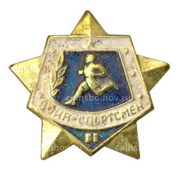 Значок Воин-спортсмен  II ступень