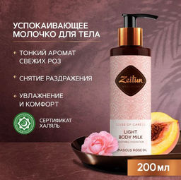 Молочко для тела Ритуал нежности с эфирным маслом дамасской розы, 200 мл, шт