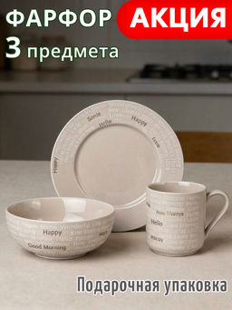 НАБОР ДЛЯ ЗАВТРАКА LEFARD GOOD MORNING 3 ПР. БЕЖЕВЫЙ