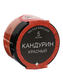 Кандурин красный, малая фракция 5 г