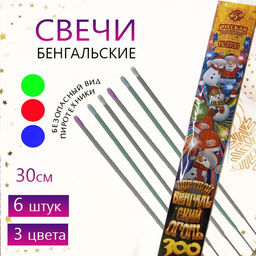 Цветной бенгальский огонь ,6шт.,30см,35 секунд горение