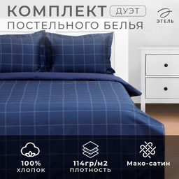Постельное бельё Этель дуэт Cage: dark blue, 143х215 см-2шт, 215х240 см, 50х70+3 см-2 шт, мако-сатин, 114г/м2
