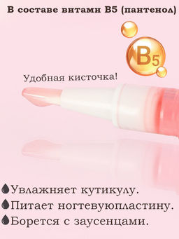Масло для кутикулы в карандаше Lorilac 5 ml Вишня  фото 2