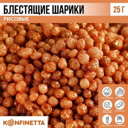 Рисовые шарики блестящие Золотые для капкейков, тортов и куличей, 25 г.
