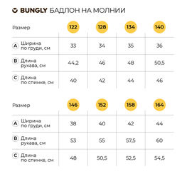 Бадлон на молнии Белый 7+ - Bungly фото 7