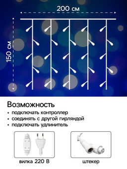 Гирлянда «Занавес» 2 × 1.5 м, IP44, УМС, белая нить, 360 LED, свечение синее, 220 В