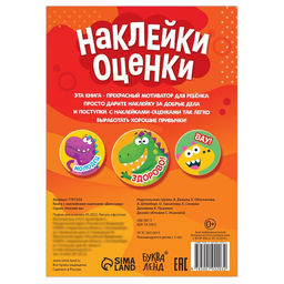 Наклейки - оценки Динозавр, 150 наклеек - Буква-Ленд фото 4