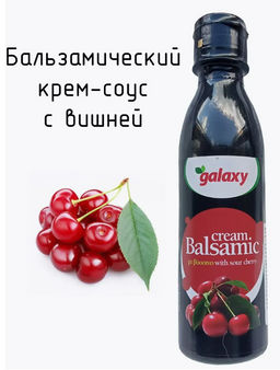 Бальзамический крем с ВИШНей Galaxy, Греция, пл.бут., 250мл