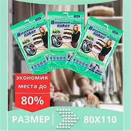 Пакет вакуумный aopen для хранения 80 × 110 см