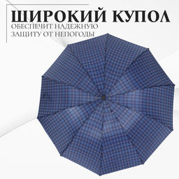 Зонт механический «Клетка», 4 сложения, 10 спиц, R=52/60 см, d=104 см, МИКС