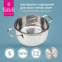 Кастрюля TalleR TR-17274 Тенденси 5 л фото 3