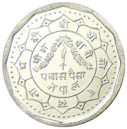 Монета 50 пайс 1991 года Непал
