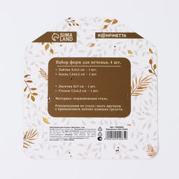 Формы для печенья «Милашки», 4 шт.