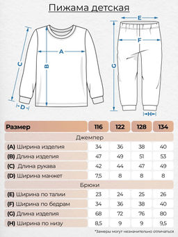 Пижама детская (джемпер+брюки) 9135 молочный/зеленая клетка 650 Be Friends  фото 9