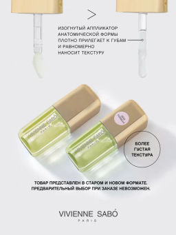 Vivienne Sabo Масло для губ Sirop de Fruits тон 01 цитрусовый  фото 4