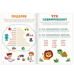 Кроссворды, ребусы и головоломки, 16 стр. - Буква-Ленд фото 2