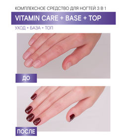 LuxVisage Средство по уходу за ногтями Комплексное средство 3 в 1 Vitamin CARE+BASE+TOP 9мл - Golden rose фото 3