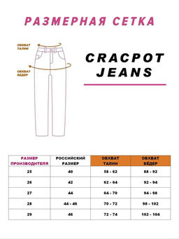 Женские джинсы CRACPOT 2852-уценка