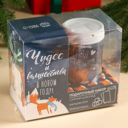 Подарочный набор новогодний Чудес и волшебства: горячий шоколад, маршмеллоу, термостакан