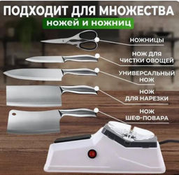 Точилка для ножей и ножниц электрическая