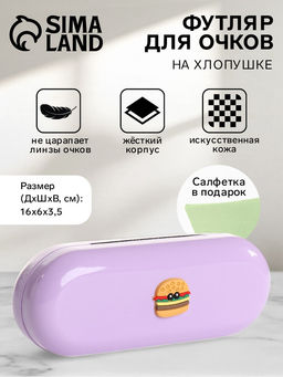 Футляр для очков на хлопушке, однотонный, размер 16?6?3.5 см, сиреневый