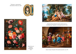 Музейный вор. Подлинная история любви и преступной одержимости. Финкель М. - Азбука фото 3