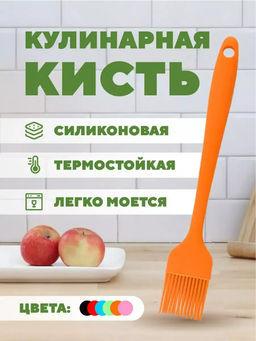 Кулинарная кисточка (цвет в ассортименте) (3698)