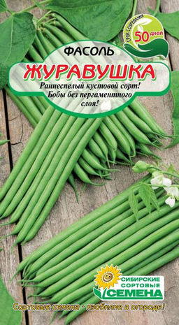 Журавушка фасоль спаржевая 5 гр (ссс) Р