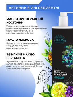 Гель для душа "Можжевеловый" 400 мл SIBERINA