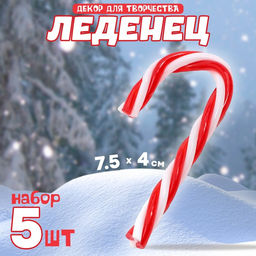 Декор для творчества Леденец, в наборе 5 шт., размер 1 шт.  7.5?4?0.5 см