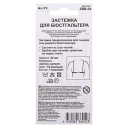 Застежка BLITZ ZBB-32 нейлон 32 мм 5 х 1 шт. 10 розовый