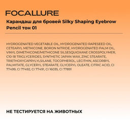 FOCALLURE Карандаш для бровей Silky Shaping Eyebrow Pencil тон 01 темно-серый, 0,16 г  фото 7