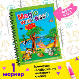 Книжка для рисования водой Зверята, с маркером