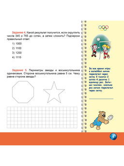 Олимпиадная тетрадь. Математика 4 класс. 2-е издание, переработанное и дополненное - Издательство Планета фото 5