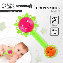 Погремушка «Солнышко», от 3 мес., МИКС