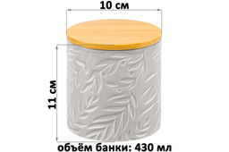 Банка д/хранения 430 мл 10*10*11 см с бамбук. крышк. с сил. упл., светло-серая - Elan gallery фото 2