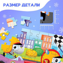 Цена за 2 шт. Пазл в шаре «Гонки», 54 элемента