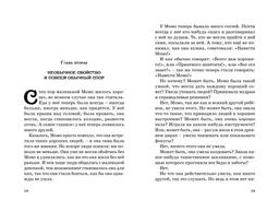 Момо (нов.оф.). Энде М. - Махаон фото 7