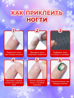 Детские накладные ногти на новый год Новогодний хит, 12 шт - Школа талантов фото 2