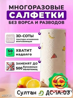 Салфетка безворсовая многоразовая