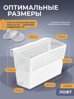 Органайзер Лофт навесной широкий 23,5х11х14см (белый) 722006 Виолет  фото 5