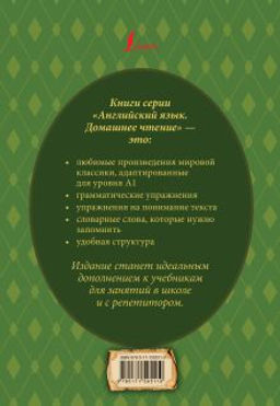 Алиса в стране чудес: адаптированный текст + задания. Уровень А1