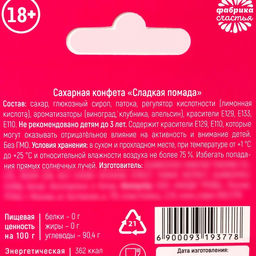 Цена за 2 шт. Сахарная помада Маленькая стерва в коробке, 3,5 г. (18+) - Simaland фото 4
