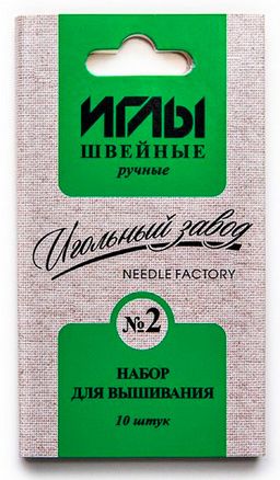 Иглы для шитья ручные ИЗ ИЗ-200909 Набор для вышивания №2 10 шт. в конверте