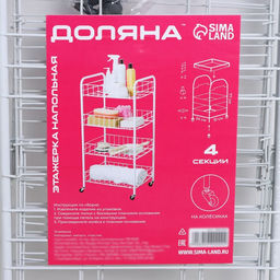 Этажерка напольная 4-х секционная Доляна, на колёсах, 31×34×77 см, белая